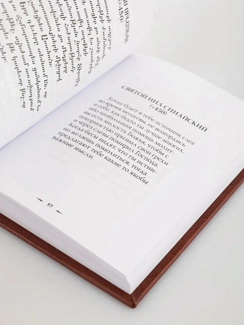 Աղոթագիրք, հայերեն, ռուսերեն եւ տրանսկրիպցիայով, 260 էջ