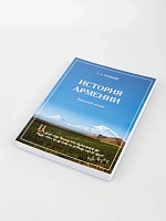 Հայաստանի պատմություն, Խաչիկյան Ա. Է.