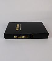 Աստվածաշունչ (ռուսերեն) 294 էջ