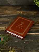 Աղոթագիրք, հայերեն, ռուսերեն եւ տրանսկրիպցիայով, 260 էջ