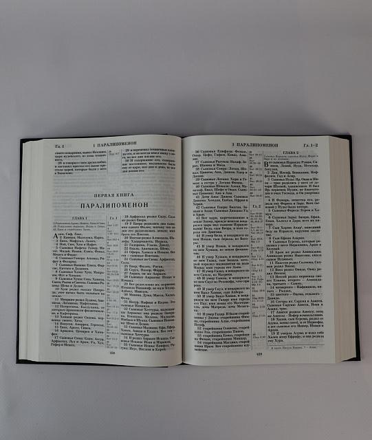 Աստվածաշունչ (ռուսերեն) 294 էջ