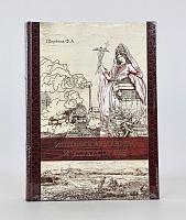 Գիրք Արմավիրի եւ Չերկեսհայերի պատմություն, Շերբինա Ֆ. Ա.