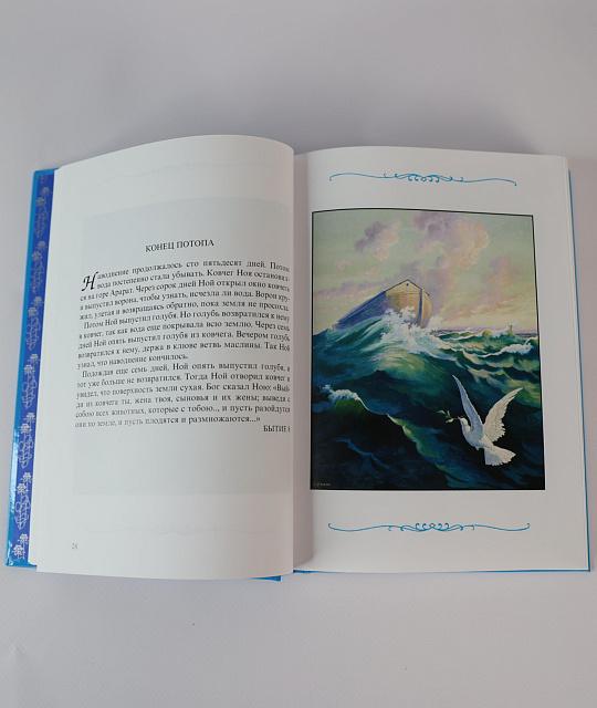 Մանկական Աստվածաշունչ նկարազարդված 544 էջ