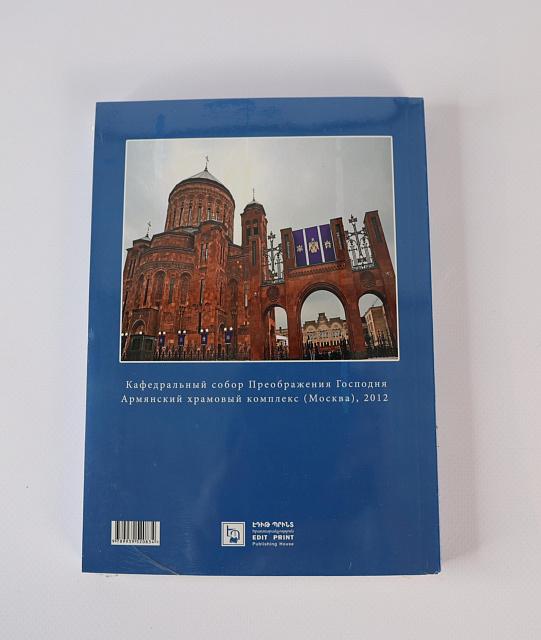 Հայաստանի պատմություն, Խաչիկյան Ա. Է.