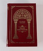 Նարեկ (Սուրբ Գրիգոր Նարեկացի ՄԱՏՅԱՆ ՈՂԲԵՐԳՈՒԹՅԱՆ) հայերեն