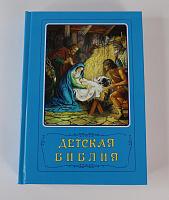 Մանկական Աստվածաշունչ նկարազարդված 544 էջ