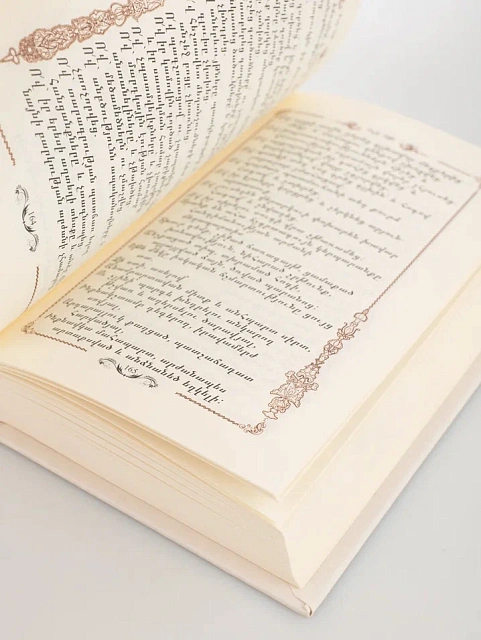 Նարեկ (Սուրբ Գրիգոր Նարեկացի ՄԱՏՅԱՆ ՈՂԲԵՐԳՈՒԹՅԱՆ) հայերեն