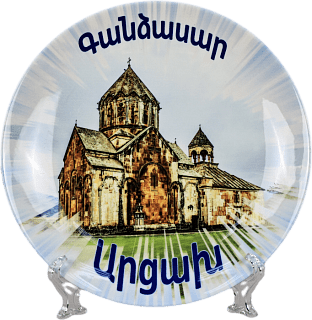 Հուշանվեր ափսե Գանձասար